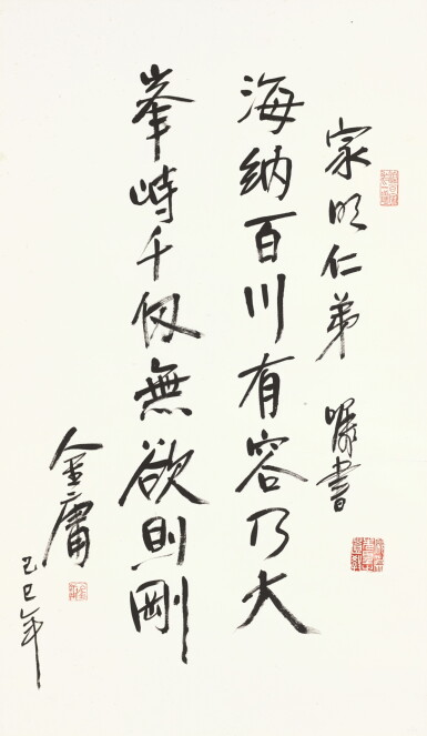 View full screen - View 1 of Lot 6177. 金庸 海納百川 | Louis Cha Leung-yung, Calligraphy in Xingshu.