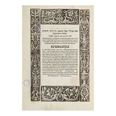 View full screen - View 1 of Lot 225. SEFER MIKHLOL (GRAMMATICAL TREATISE), RABBI DAVID KIMHI, CONSTANTINOPLE: GERSHOM AND ELIEZER SONCINO, 1533-1534.