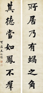 王仁堪 楷書七言聯 | Wang Renkan, Calligraphy Couplet in Kaishu
