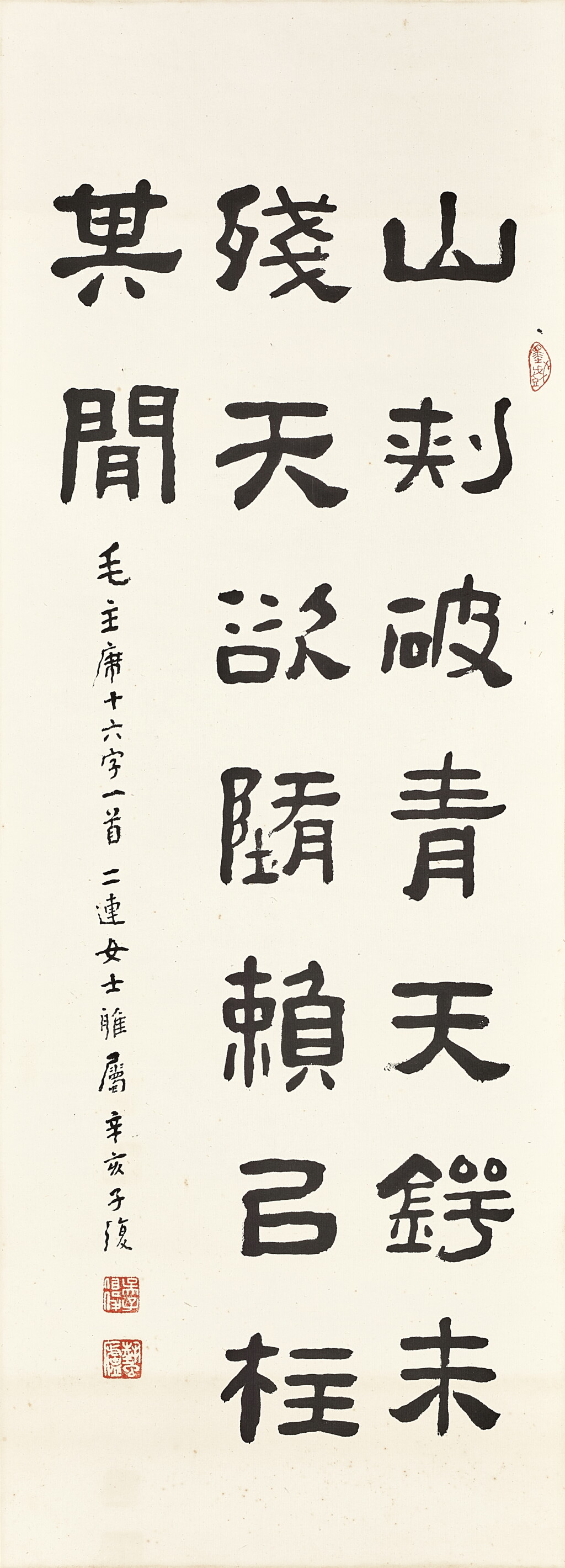 View full screen - View 1 of Lot 6093. 吳子復 毛澤東〈十六字令〉| Wu Zifu, Calligraphy.