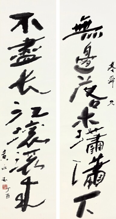 View full screen - View 1 of Lot 6057. 黃永玉 行書七言聯 | Huang Yongyu, Calligraphy Couplet in Xingshu.