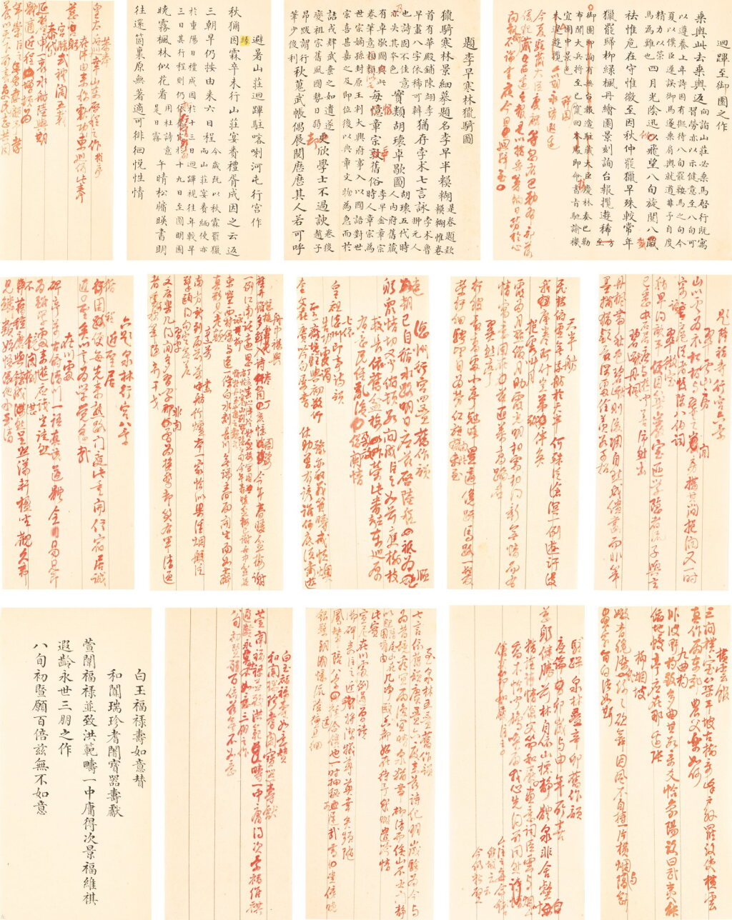 View full screen - View 1 of Lot 2586. Hongli (Emperor Qianlong) 1711-1799 弘曆 | Manuscripts of Imperial Poems 御製詩十一則之手稿本及修訂本.