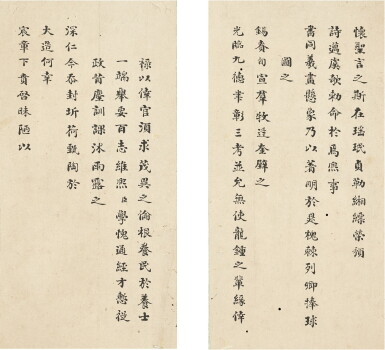 View full screen - View 1 of Lot 3028. Liu Yong 1719 - 1804 劉墉 1719-1804 | Calligraphy in Regular Script 奏摺一通 .