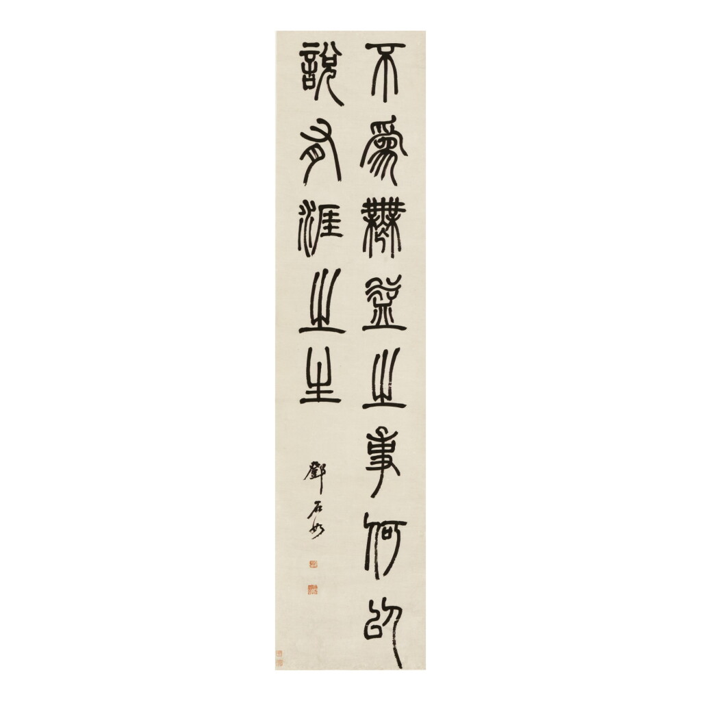 View full screen - View 1 of Lot 768. DENG SHIRU 1743-1805 | CALLIGRAPHY IN SEAL SCRIPT.
