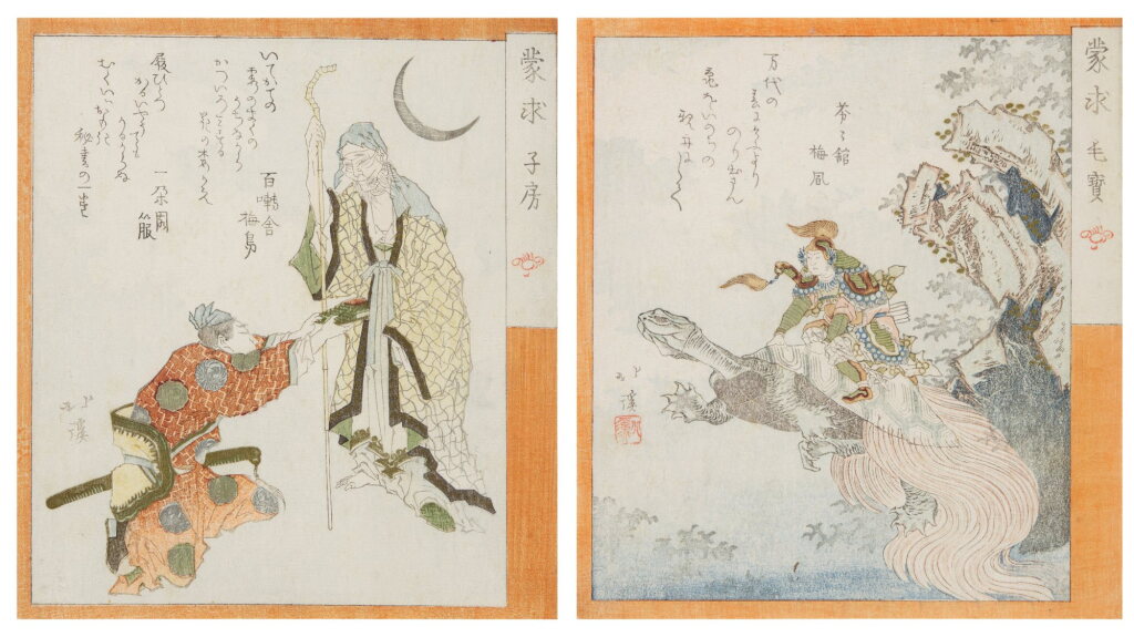 View full screen - View 1 of Lot 26. Totoya Hokkei (1780-1850) | Two surimono from the series Meng Qiu (Mogyu) | Edo period, 19th century .