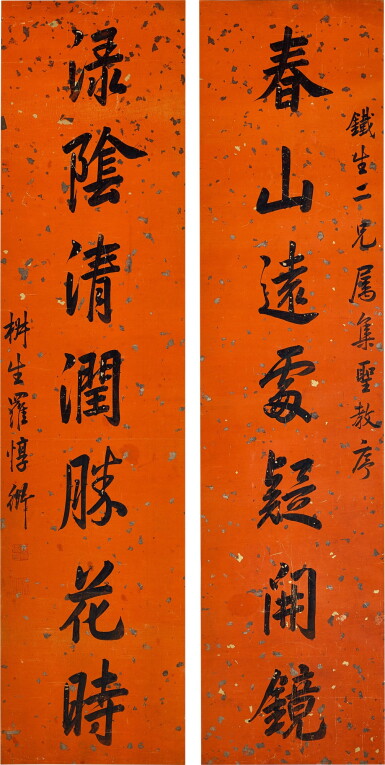 View full screen - View 1 of Lot 860. Luo Dunyan 羅惇衍 | Calligraphy Couplet in Running Script 行書七言聯 .