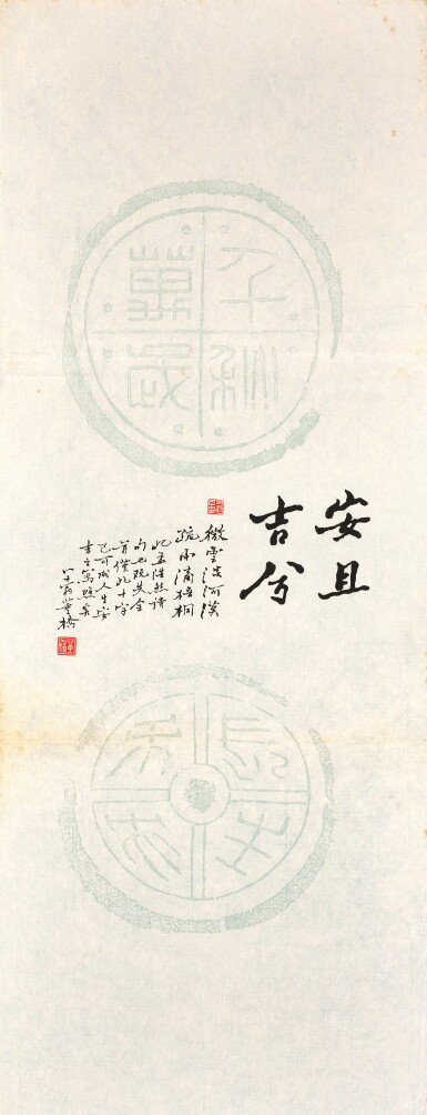 View full screen - View 1 of Lot 6007. 董橋 安且吉兮 | Tung Chiao, Calligraphy.