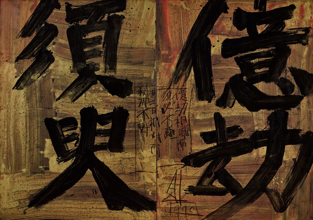 View full screen - View 1 of Lot 5873. Suda Kokuta 須田剋太 | Okugo Shuyu 億劫須叟.