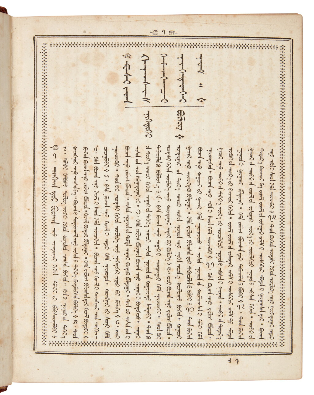 View full screen - View 1 of Lot 101. Bible, Old Testament, Mongolian | Translated by Edward Stallybrass, William Swan, and Robert Yuille. Siberia (Selenginsk and Khodon), 1834–1840.