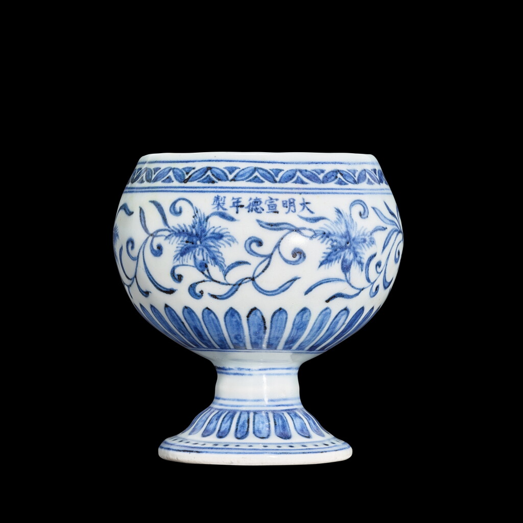 View full screen - View 1 of Lot 20. A rare blue and white 'floral' stem cup, Mark and period of Xuande | 明宣德 青花纏枝花卉紋豆 《大明宣德年製》款.
