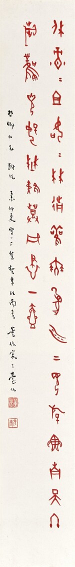 董作賓 甲骨文〈集契集 ‧ 江南春〉| Dong Zuobin, Calligraphy in Jiaguwen
