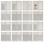 鄭燮 《五經手讀》之《禮記》|Zheng Xie, Book of Rites