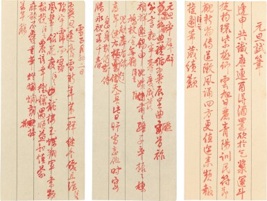 View full screen - View 1 of Lot 2581. 弘曆(乾隆帝) 新春詩稿|Hongli (Emperor Qianlong), Manuscripts of Poems of Chinese New Year.