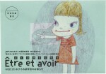 Yoshitomo Nara 奈良美智 | Untitled 無題