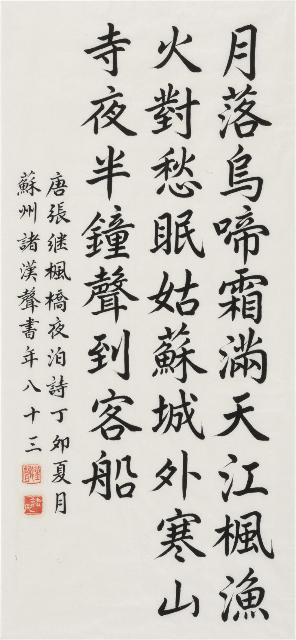 View full screen - View 1 of Lot 788. Three Calligraphies, ink on paper, framed | 諸漢聲 書法 水墨紙本 鏡框(三件).