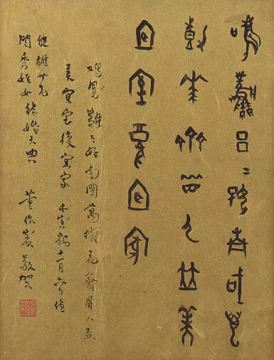 View full screen - View 1 of Lot 6016. 董作賓 甲骨文賀新婚詩 | Dong Zuobin, Poem in Jiaguwen.