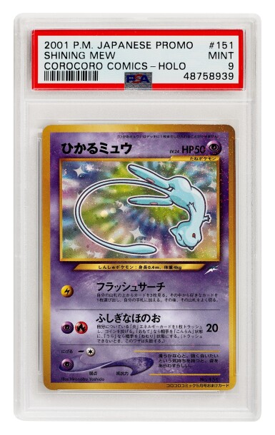 View full screen - View 1 of Lot 126. Shining Mew, CoroCoro Comics - Holo | 發光夢夢,COROCORO 漫畫 - HOLO.