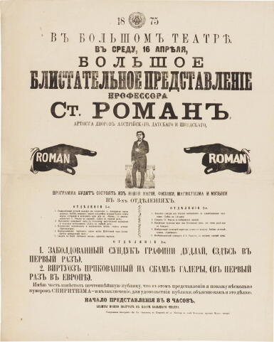 View full screen - View 1 of Lot 564. St. Roman (Samuel Thiersfeld) | A rare broadside heralding the distinguished Jewish magician.