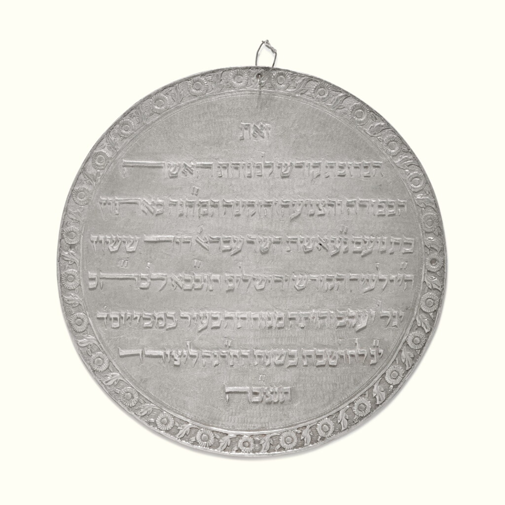 View full screen - View 1 of Lot 11. A SILVER MEMORIAL PLAQUE FROM A TORAH ARK CURTAIN, DATED 1895.