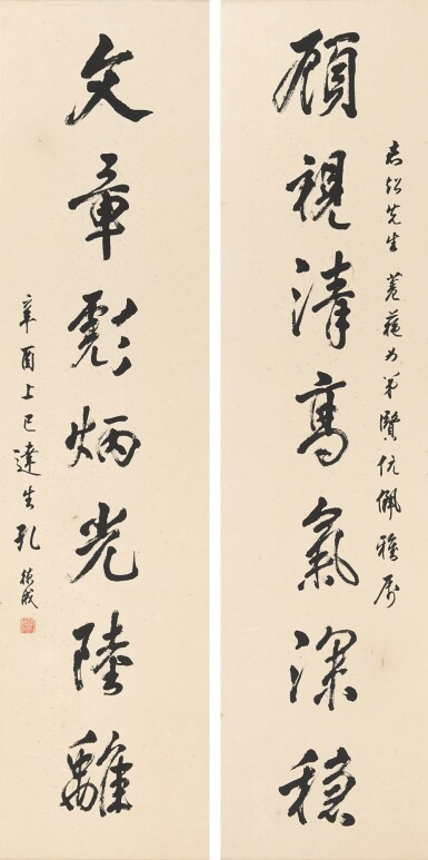 View full screen - View 1 of Lot 6205. 孔德成 行書七言聯 | Kong Decheng, Calligraphy Couplet in Xingshu.