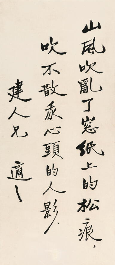 胡適 行書〈秘魔崖月夜〉句 | Hu Shih, Poem in Xingshu
