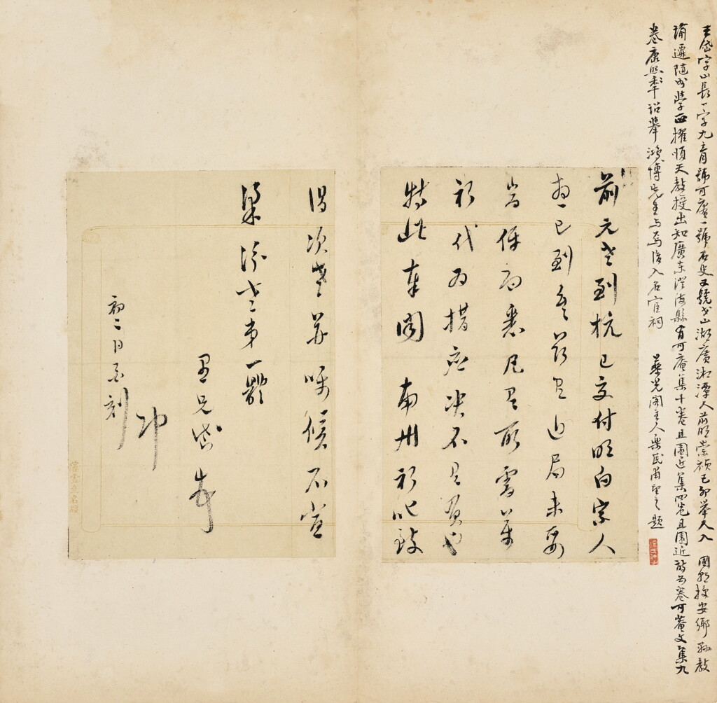 View full screen - View 1 of Lot 2552. 王岱 致顧貞觀札|Wang Dai, Letter to Gu Zhenguan.