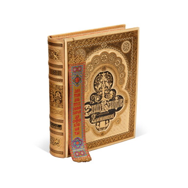 View full screen - View 1 of Lot 203. Kondakov | Histoire et monuments des émaux Byzantins, Frankfurt, 1892, Baron Wrangel’s copy.