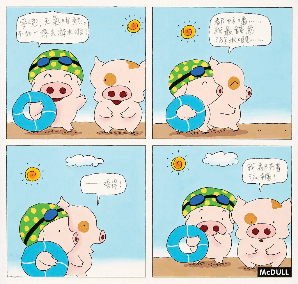 View full screen - View 1 of Lot 827. 麥家碧@麥兜美術室,泳褲 | Alice Mak @ McDull Artroom, Swimming pants.