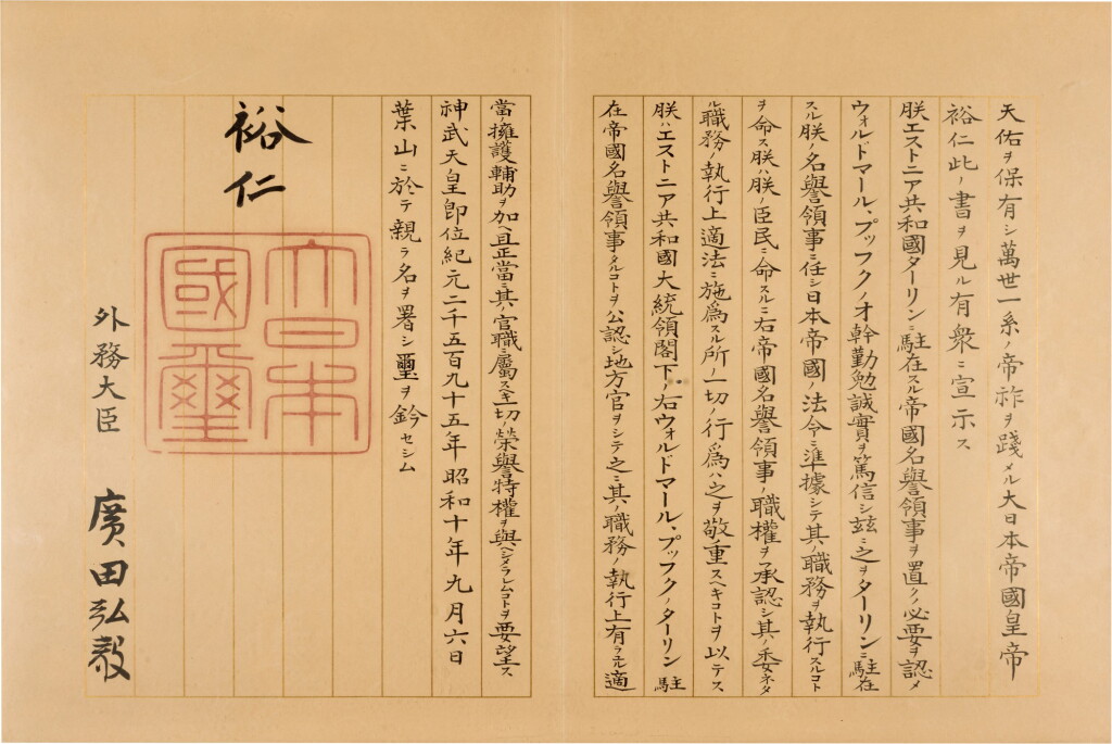 View full screen - View 1 of Lot 81. Hirohito, Emperor of Japan | Document signed, 1935.