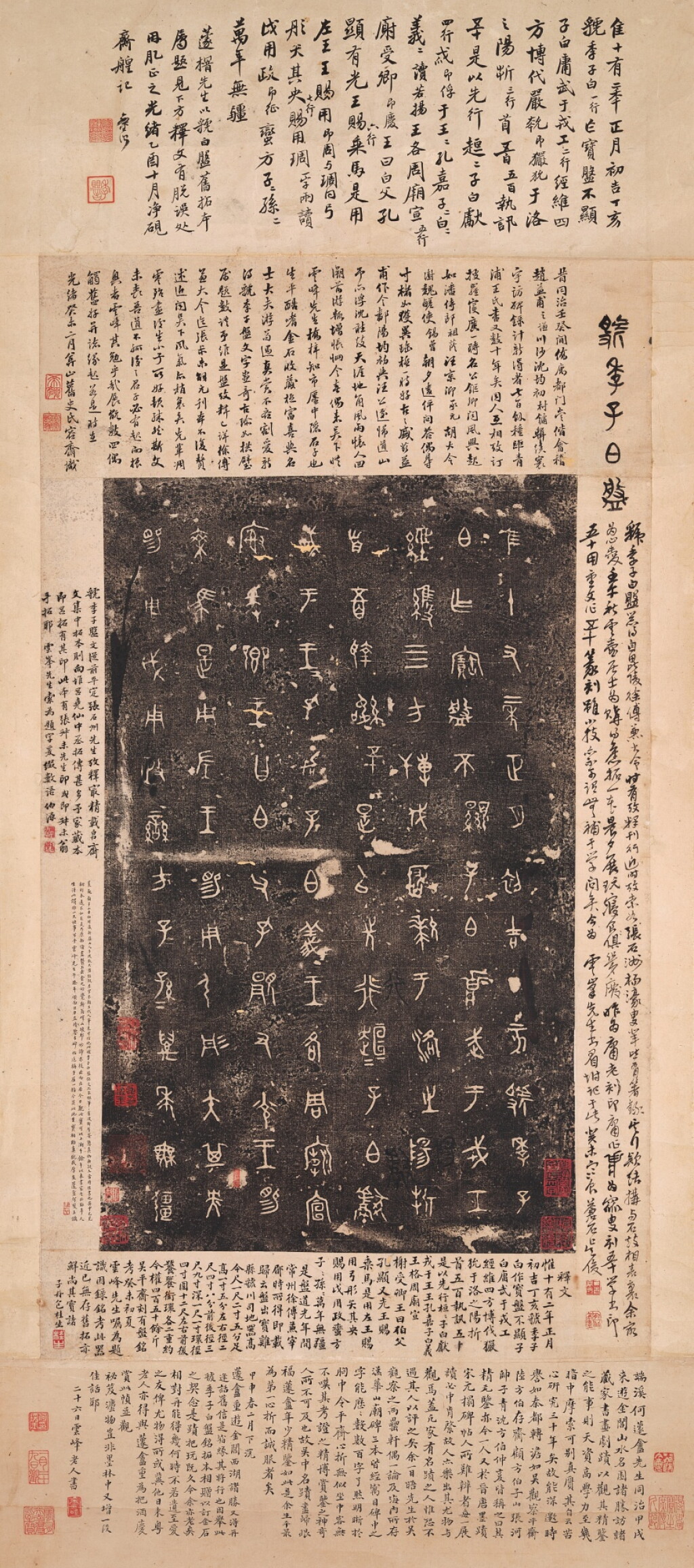 View full screen - View 1 of Lot 2677. 吳昌碩、何瑗玉等題 虢季子白盤拓本 | Wu Changshuo; He Yuanyu, Etc., Annotations on Rubbing of the Guoji Zibai Pan.