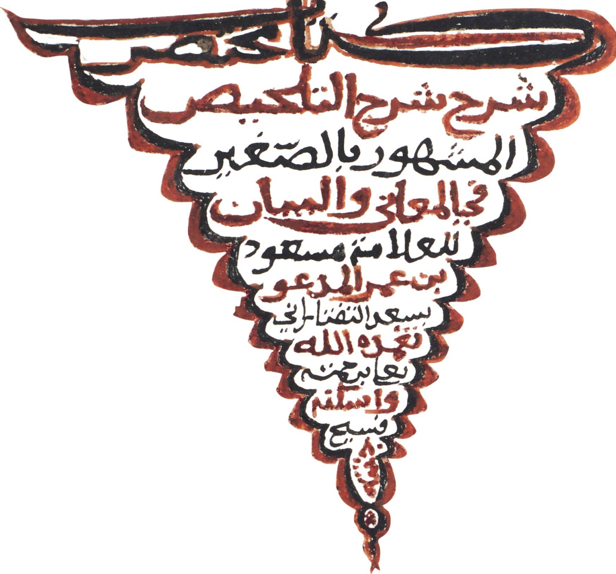 Mas Ud B Umar Known As Al Taftazani D 1390 Ad Kitab Mukhtasar Sharkh Al Talkhis Known Also As Al Saghir Fi L Ma Ani Wa L Bayan On Anthology And Literature Copied By Ibn Ibrahim Al Afati North Or Sub Saharan Africa Ottoman