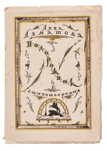 A. Akhmatova. Five first editions by Akhmatova, Nikolay Gumilev, Mikhail Kuzmin and Georgiy Ivanov 1921-1923
