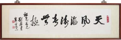View full screen - View 1 of Lot 624. 劉海粟 行書 | Liu Haisu, Calligraphy.