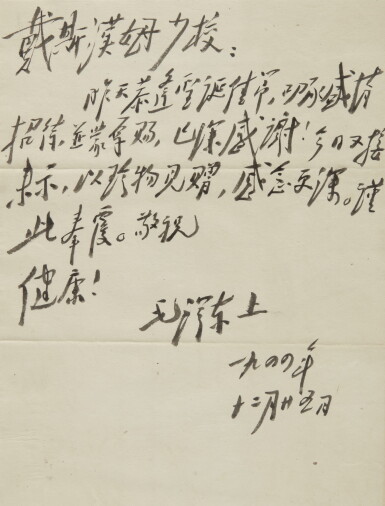View full screen - View 1 of Lot 150. MAO ZEDONG | Calligraphic autograph letter signed, to Major W.A. Dexheimer. thanking him for his hospitality and Christmas gifts.