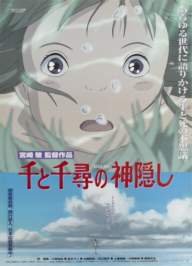 View full screen - View 1 of Lot 157. Sen to Chihiro no Kamikakushi/ Spirited Away (2001), style C poster, Japanese.