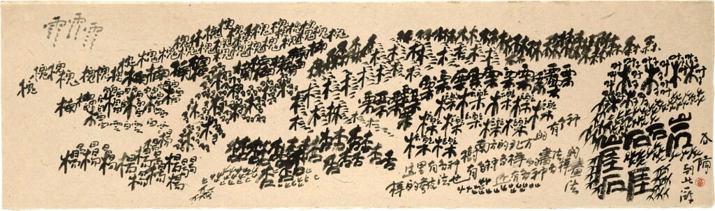 View full screen - View 1 of Lot 359. Xu Bing 徐冰 | Landscript 讀風景.