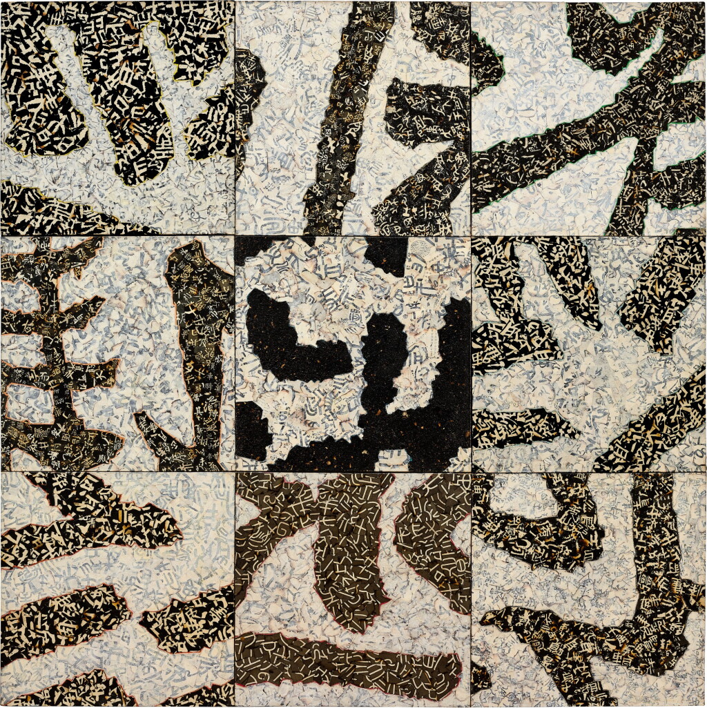 View full screen - View 1 of Lot 576. Xue Song 薛松 | Deconstructing Calligraphy (Set of Nine Works) 解构书法(九幅作品).