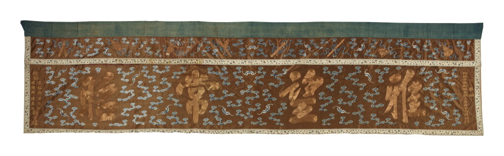 View full screen - View 1 of Lot 1057. A BROWN-GROUND SILK EMBROIDERED BANNER, QING DYNASTY, SECOND HALF OF THE 19TH CENTURY.