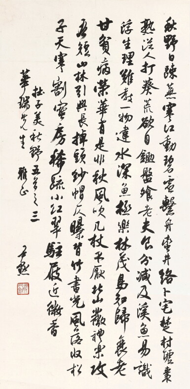 View full screen - View 1 of Lot 3090. 沈尹默 行書杜甫〈秋野〉詩 | Shen Yinmo, Calligraphy in Xingshu.