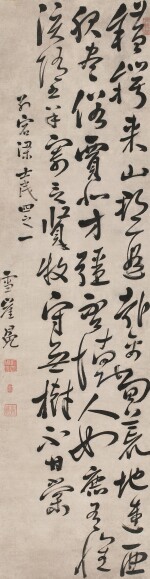 楊周冕 草書|Yang Zhoumian, Calligraphy in Cursive Script
