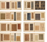 (傳)張即之及雜家 古筆手鑑帖｜Various Artist, Calligraphy of Ancient Masters
