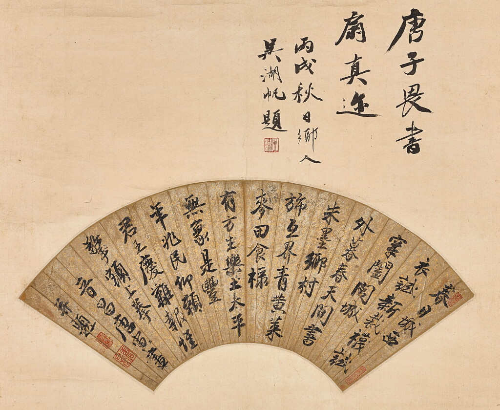 View full screen - View 1 of Lot 2555. 唐寅 行書自書詩《春日城西》|Tang Yin, Poem in Running Script.