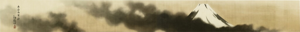 View full screen - View 1 of Lot 1120. Yokoyama Taikan (1868-1958), Mount Fuji among dark clouds, Taisho period, dated Taisho hinoe tora aki (autumn of the Year of the Fire Tiger, 1926) | 横山大観 霊峰一文字 大正15年(1926年).