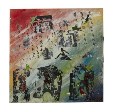 View full screen - View 1 of Lot 83. CHNG SEOK TIN | CALLIGRAPHIC RHAPSODY II.