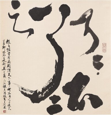 View full screen - View 1 of Lot 6146. Tong Yangtze 董陽孜 | Untitled 無題.