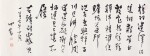 溥儒 自作詩〈讀詩感興〉| Pu Ru, Poem in Xingshu