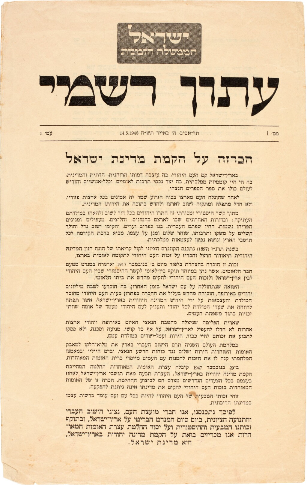 View full screen - View 1 of Lot 89. ISRAEL | Declaration of Independence, 1948.
