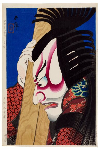 View full screen - View 1 of Lot 95. Various | Eleven woodblock prints and an etching | Meiji - Heisei period, 19th - 21st century.