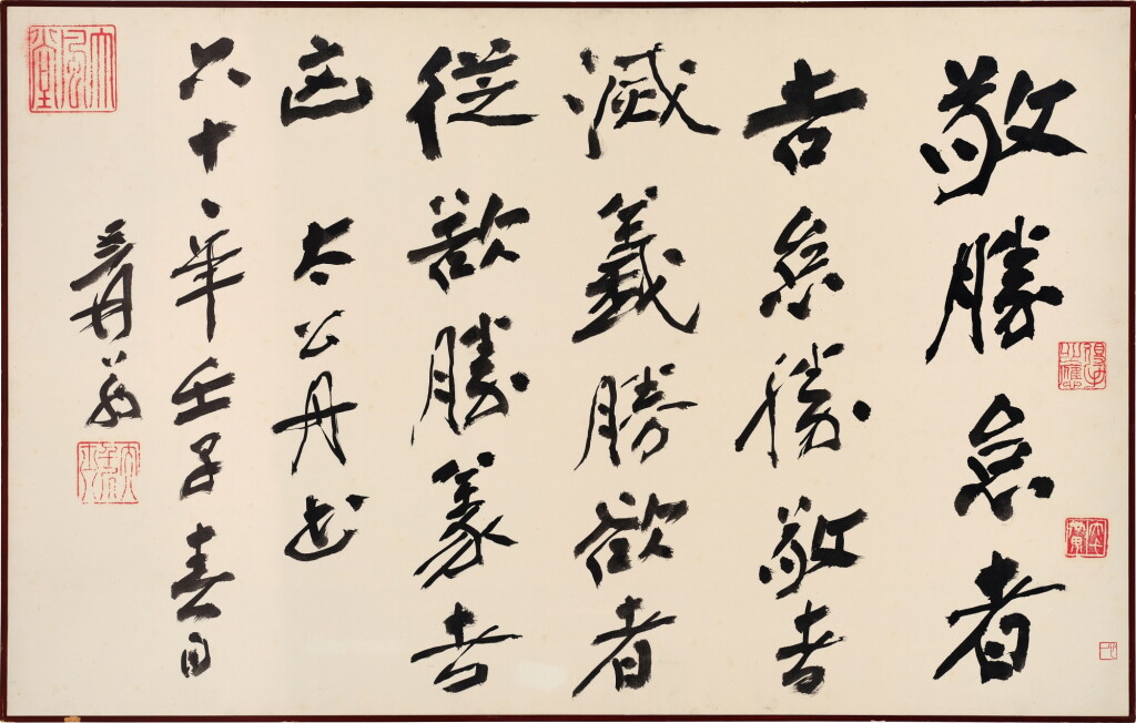 View full screen - View 1 of Lot 3117. 張大千 行書太公丹書 | Chang Dai-chien, Aphorism in Xingshu.