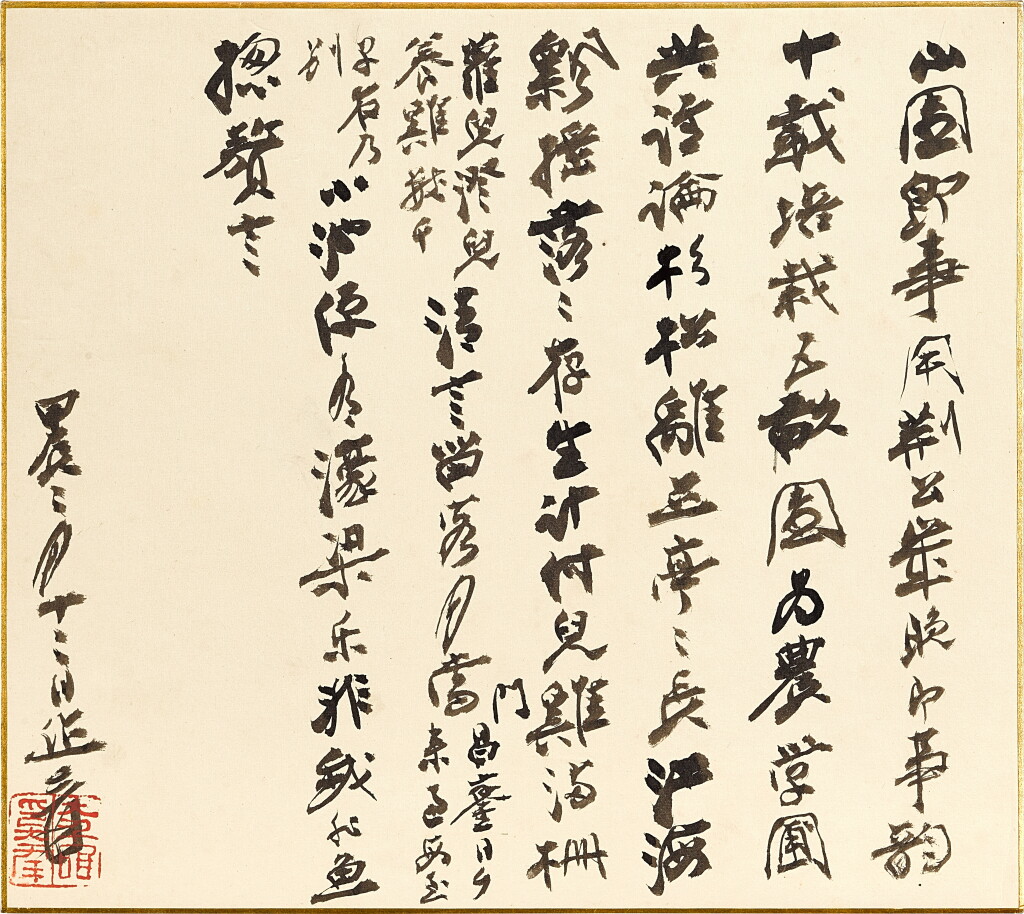 View full screen - View 1 of Lot 2593. 張大千 山園即事詩 | Zhang Daqian (Chang Dai-chien, 1899-1983), Calligraphy in Xingshu.